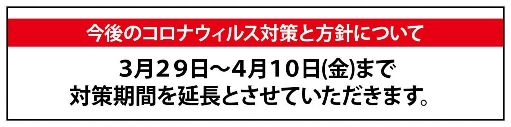 緊急のお知らせ
